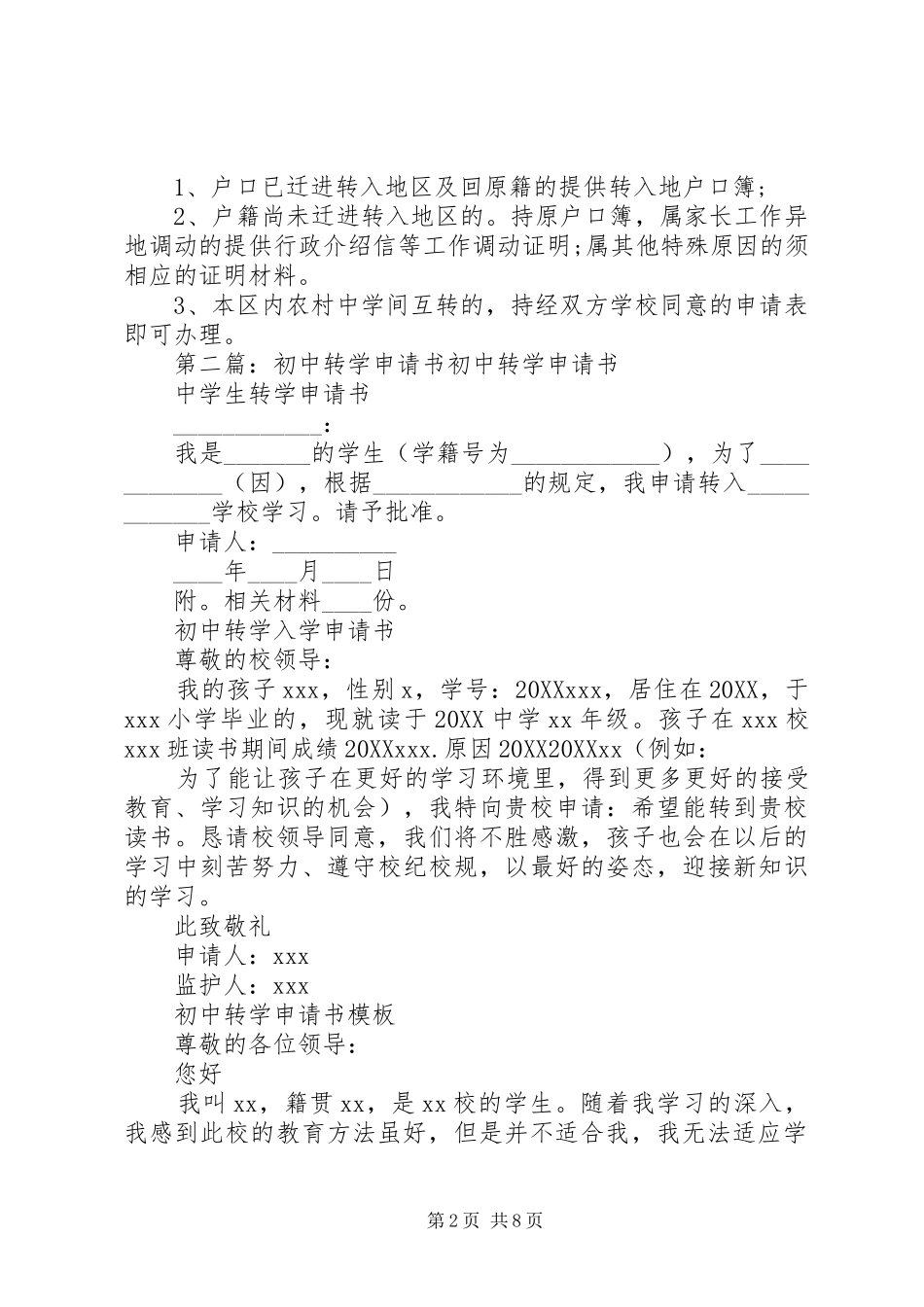 2024年初中转学申请书_第2页