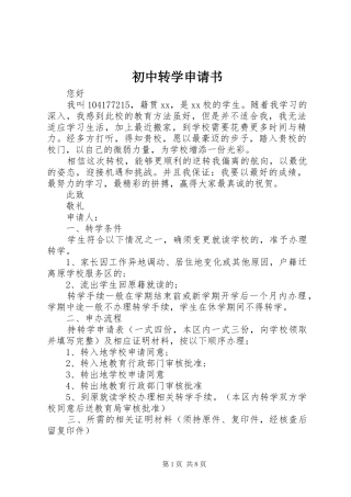 2024年初中转学申请书