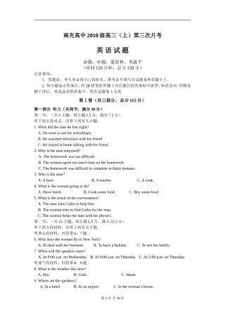 四川省南充高中2013届高三上学期第三次月考英语试题