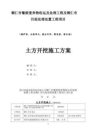 垃圾处理场土方开挖专项施工方案---副本