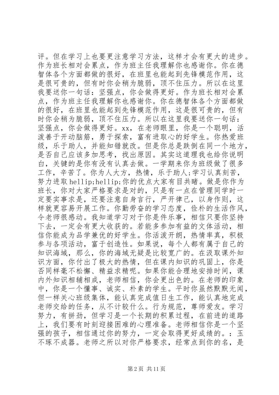 2024年初中综合测评评语集锦_第2页