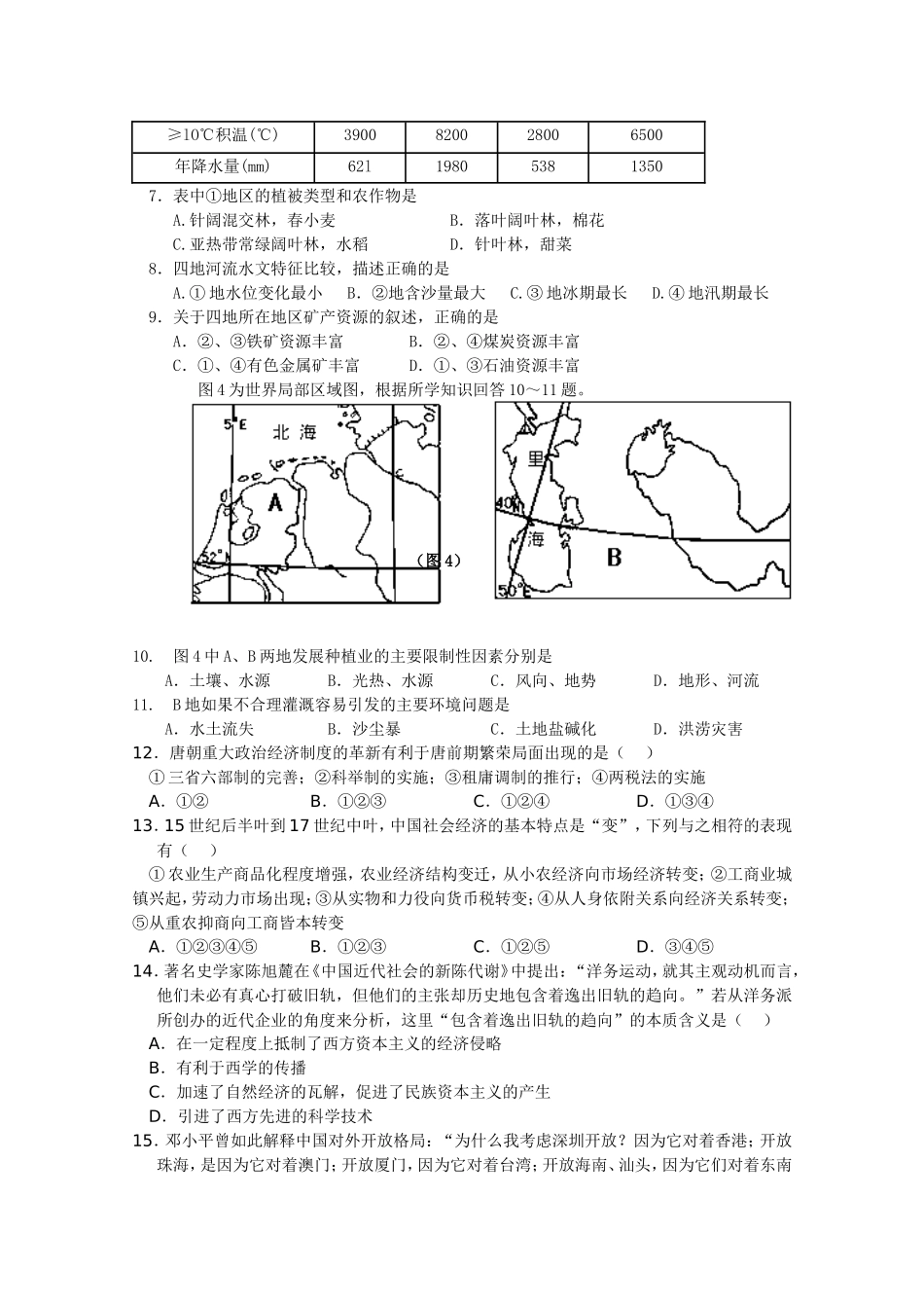 四川省南充高中2019届高三第七次月考(文综)_第2页
