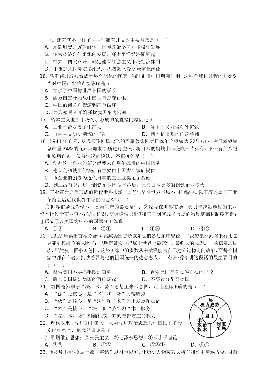 四川省南充高中2019届高三第七次月考(文综)_第3页
