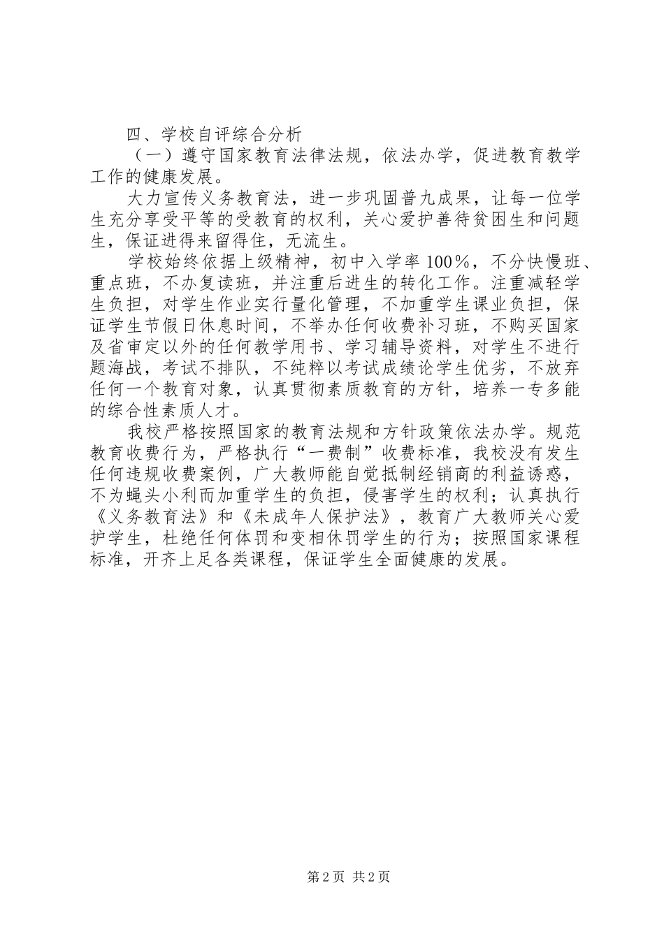 2024年初中综合督导评估自评报告_第2页