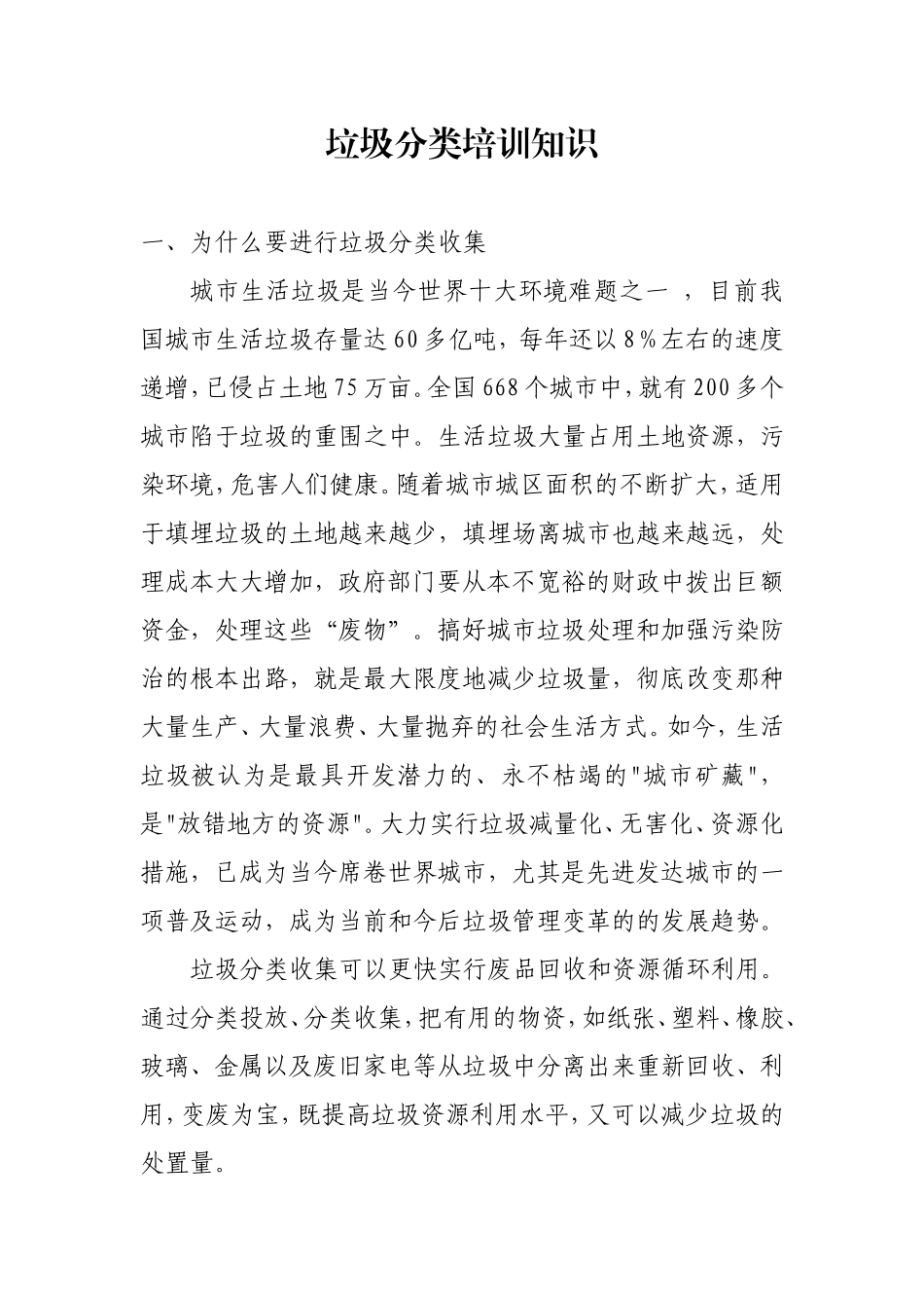 垃圾处理分类培训_第1页