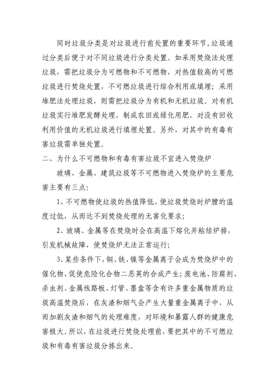 垃圾处理分类培训_第2页