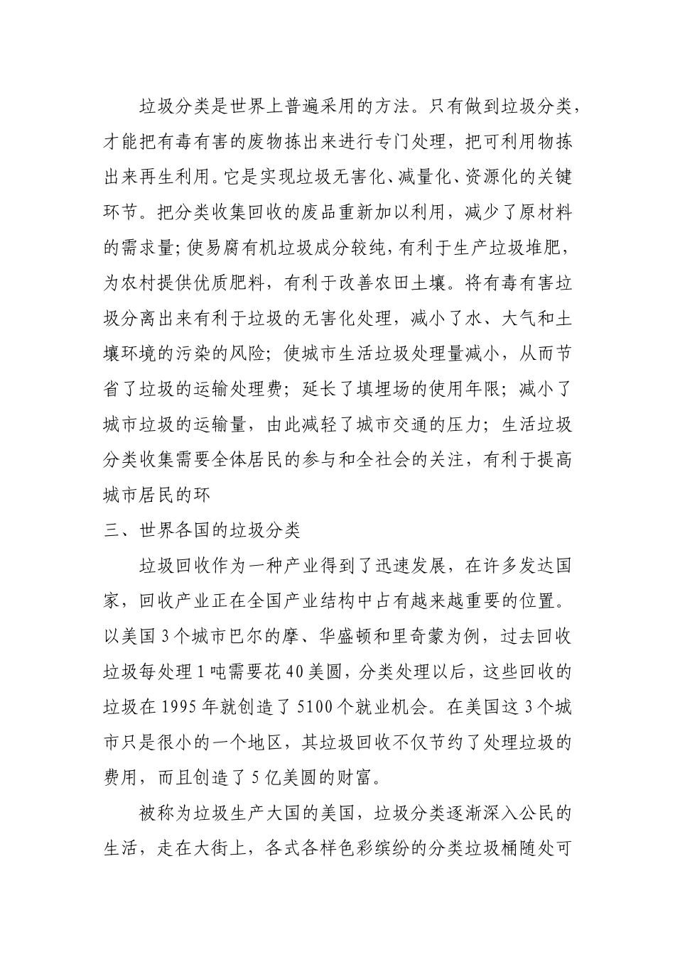 垃圾处理分类培训_第3页