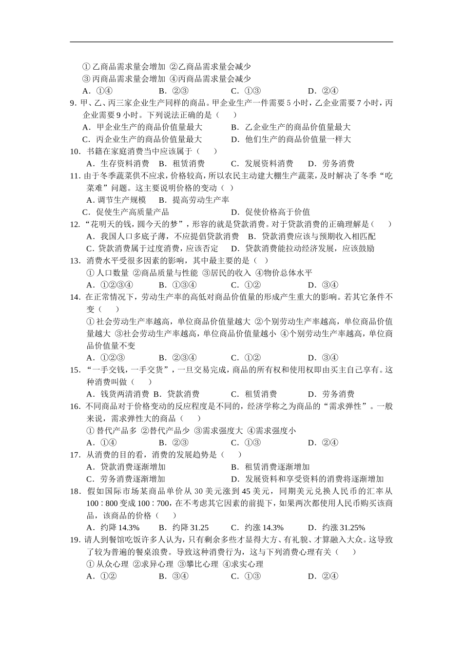 四川省南充高中顺庆校区1011学年高一第一次阶段性考试——政治-doc_第2页
