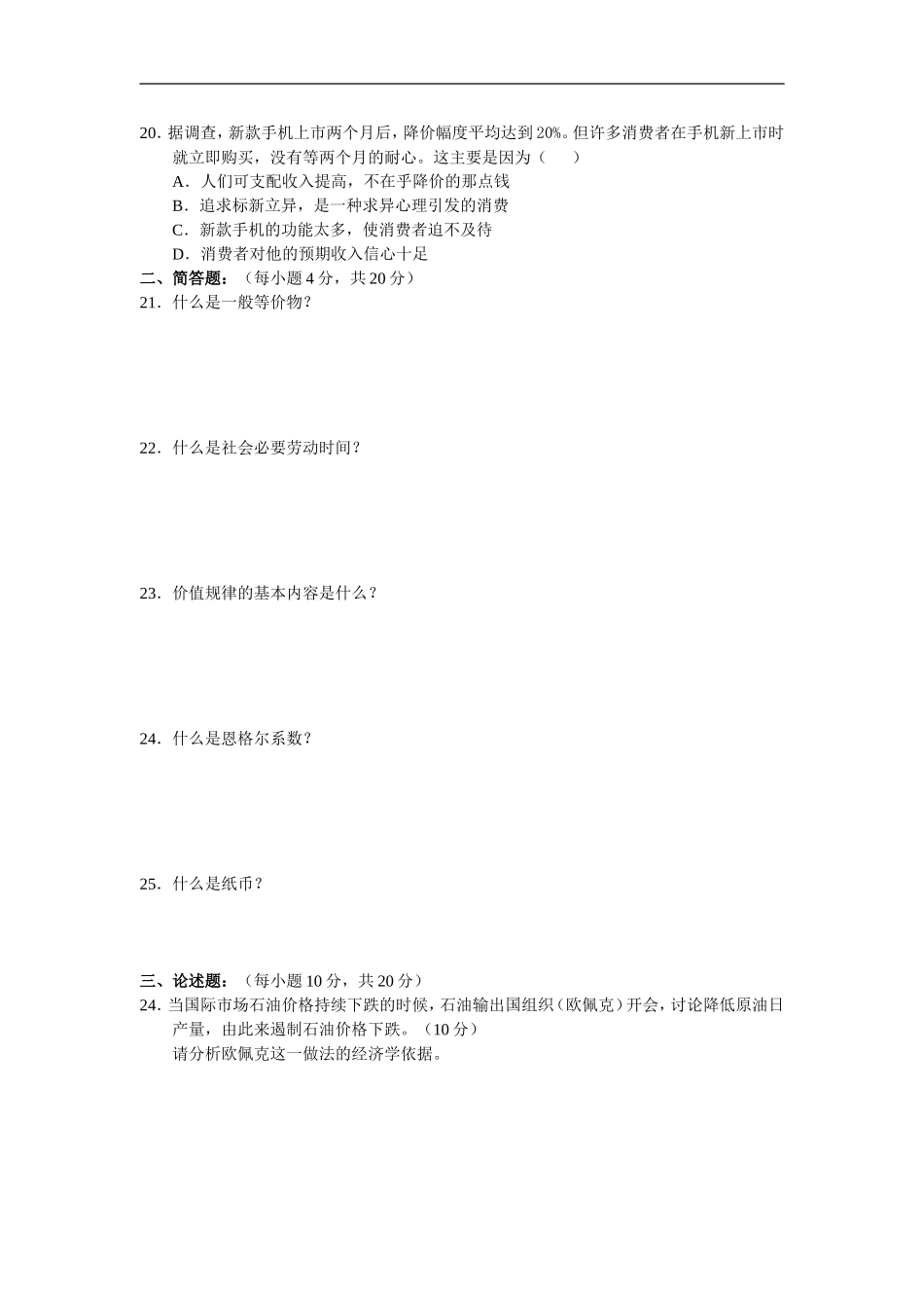 四川省南充高中顺庆校区1011学年高一第一次阶段性考试——政治-doc_第3页