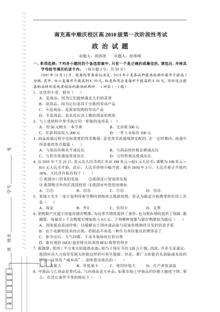 四川省南充高中顺庆校区1011学年高一第一次阶段性考试——政治-doc