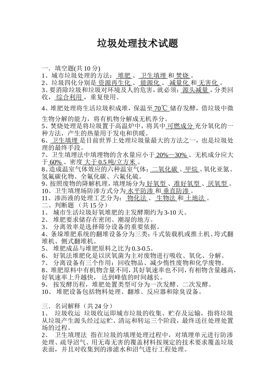 垃圾处理技术试题_第1页