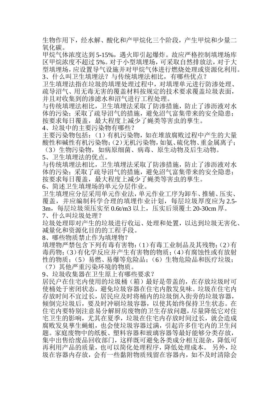 垃圾处理技术试题_第3页