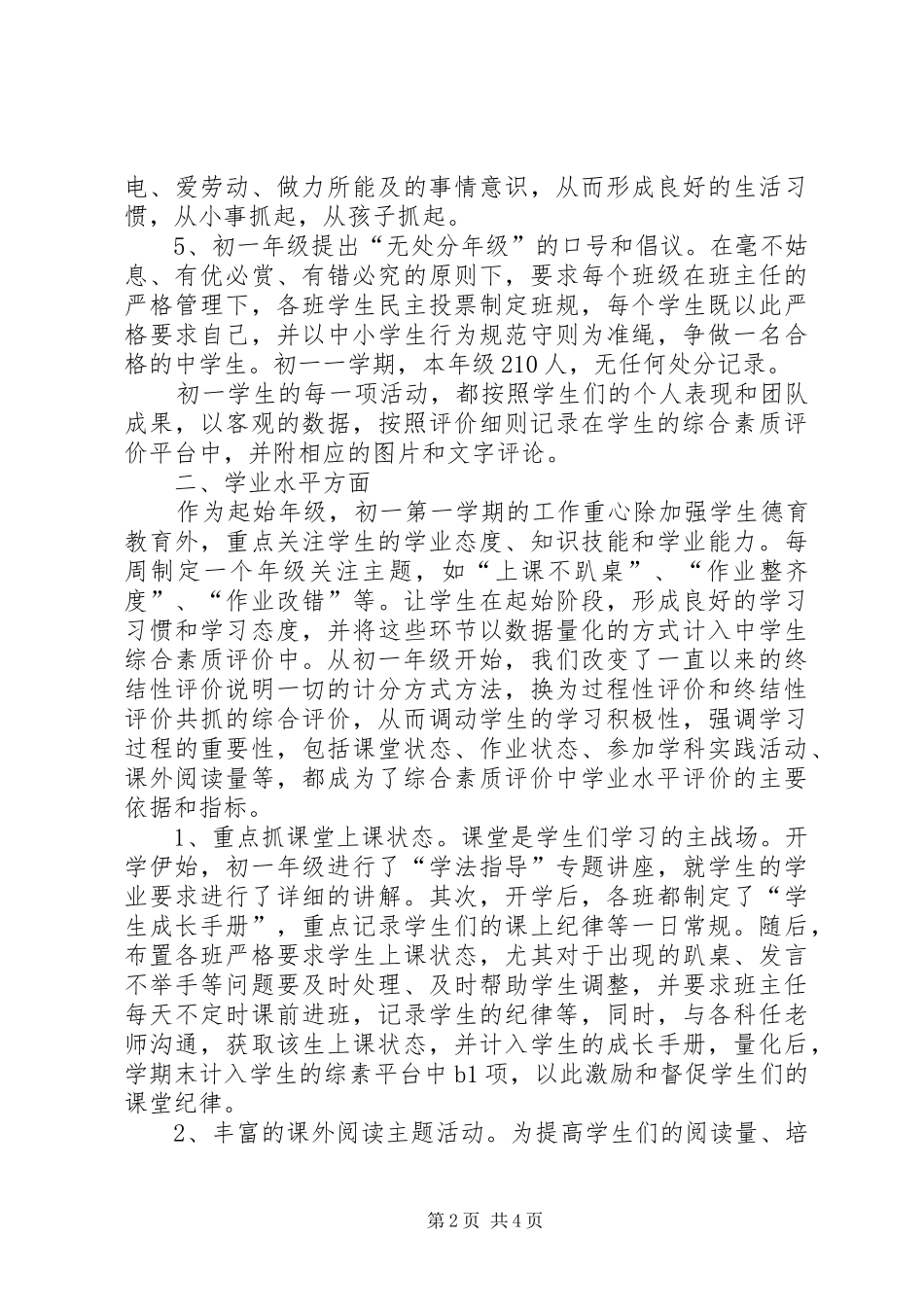 2024年初中综合素质评价工作总结_第2页