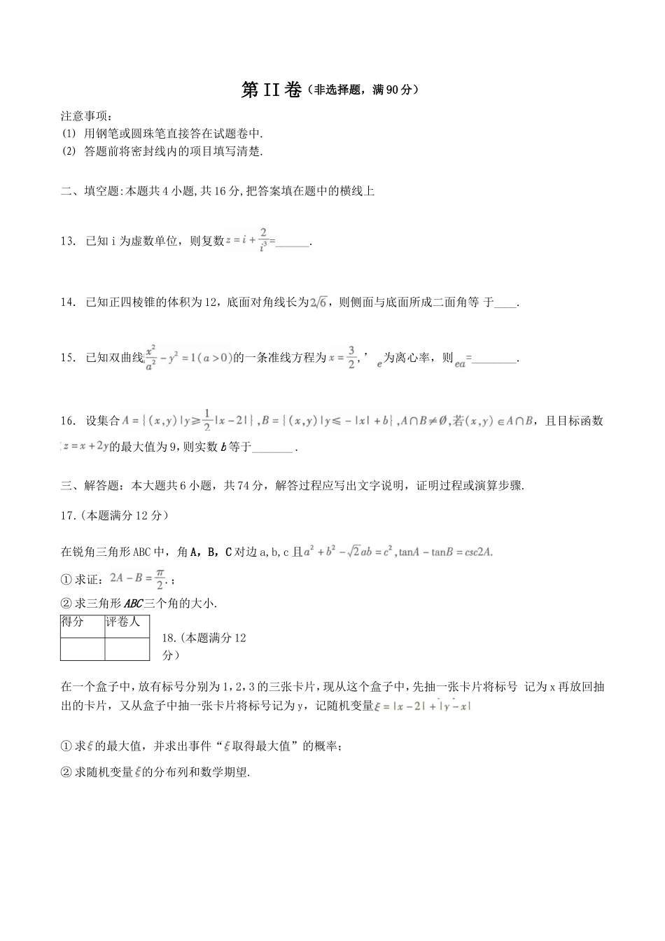 四川省南充市2011届高三第一次高考适应性考试(word版)：数学理_第3页