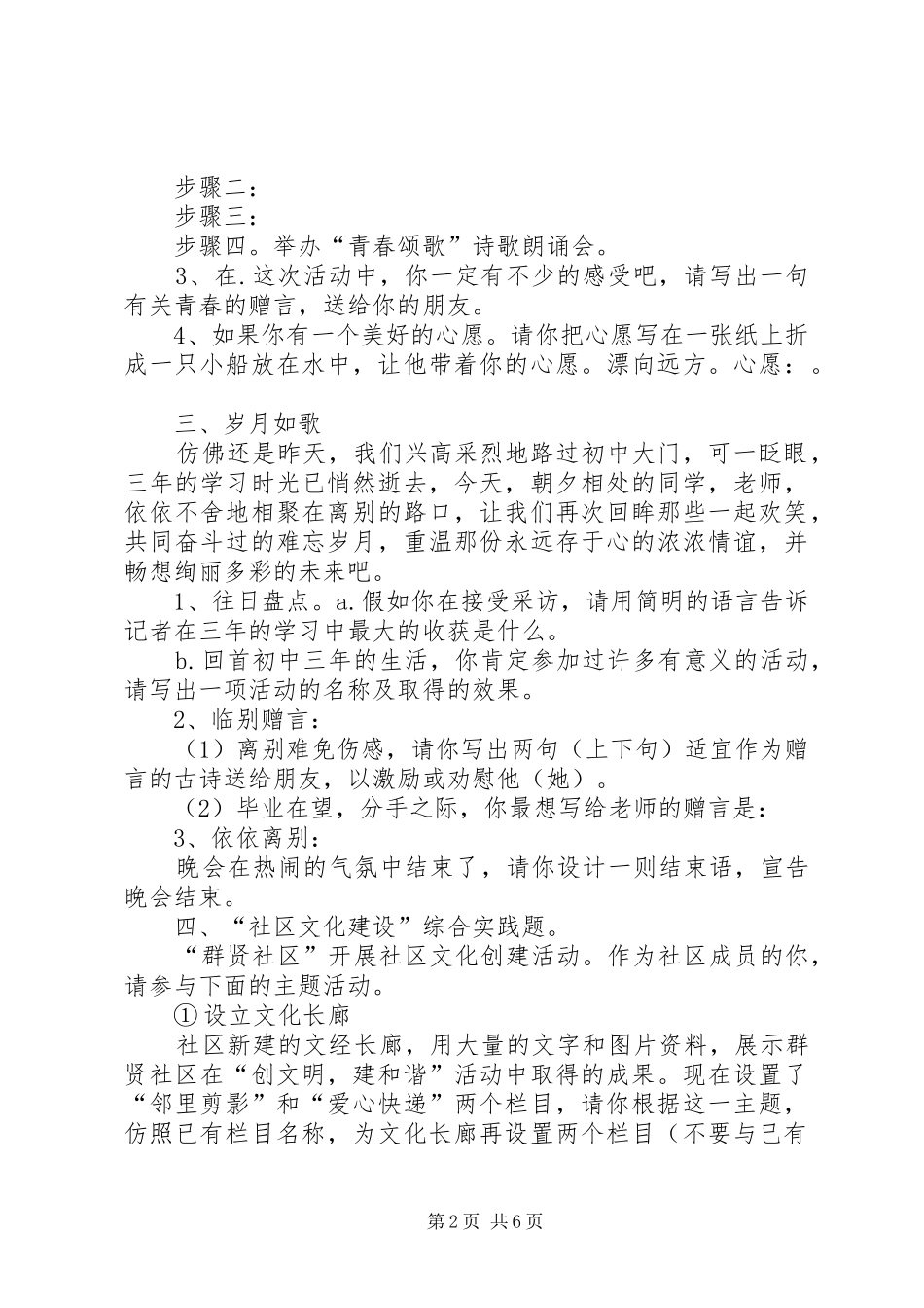 2024年初中综合性学习_第2页
