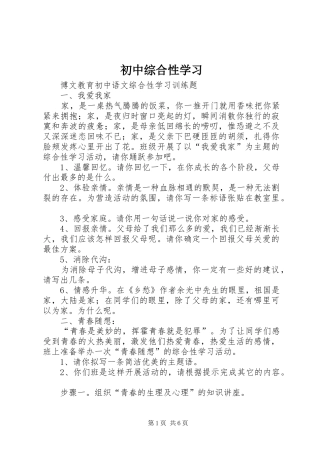 2024年初中综合性学习