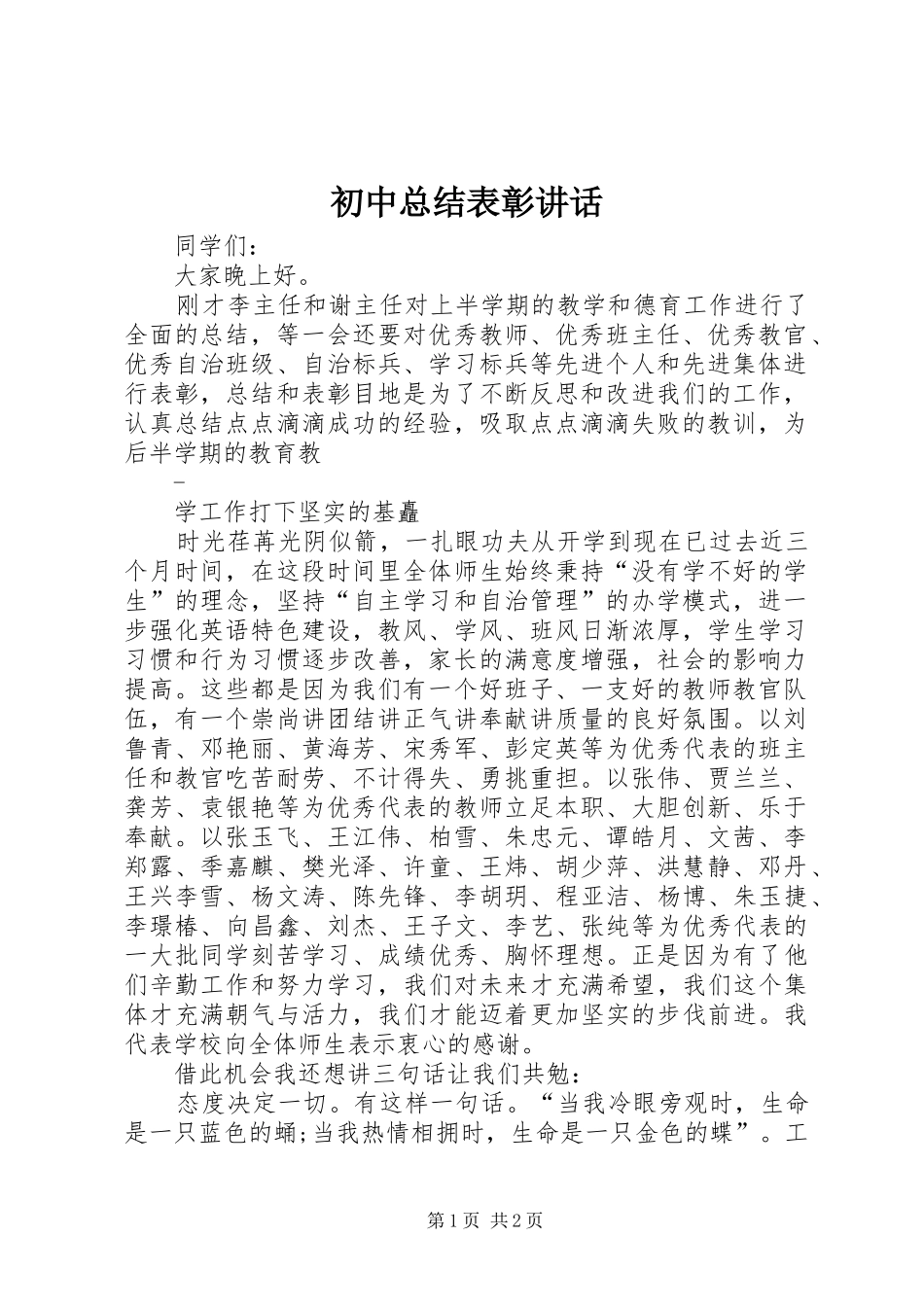 2024年初中总结表彰致辞_第1页