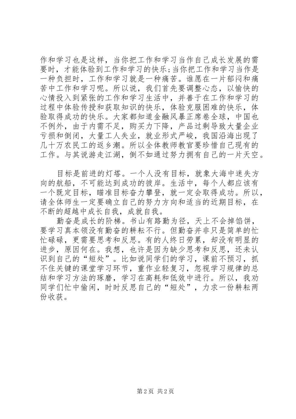 2024年初中总结表彰致辞_第2页