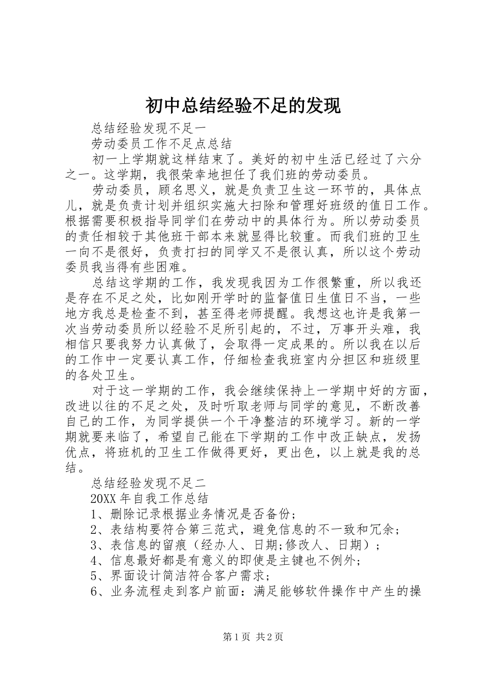 2024年初中总结经验不足的发现_第1页