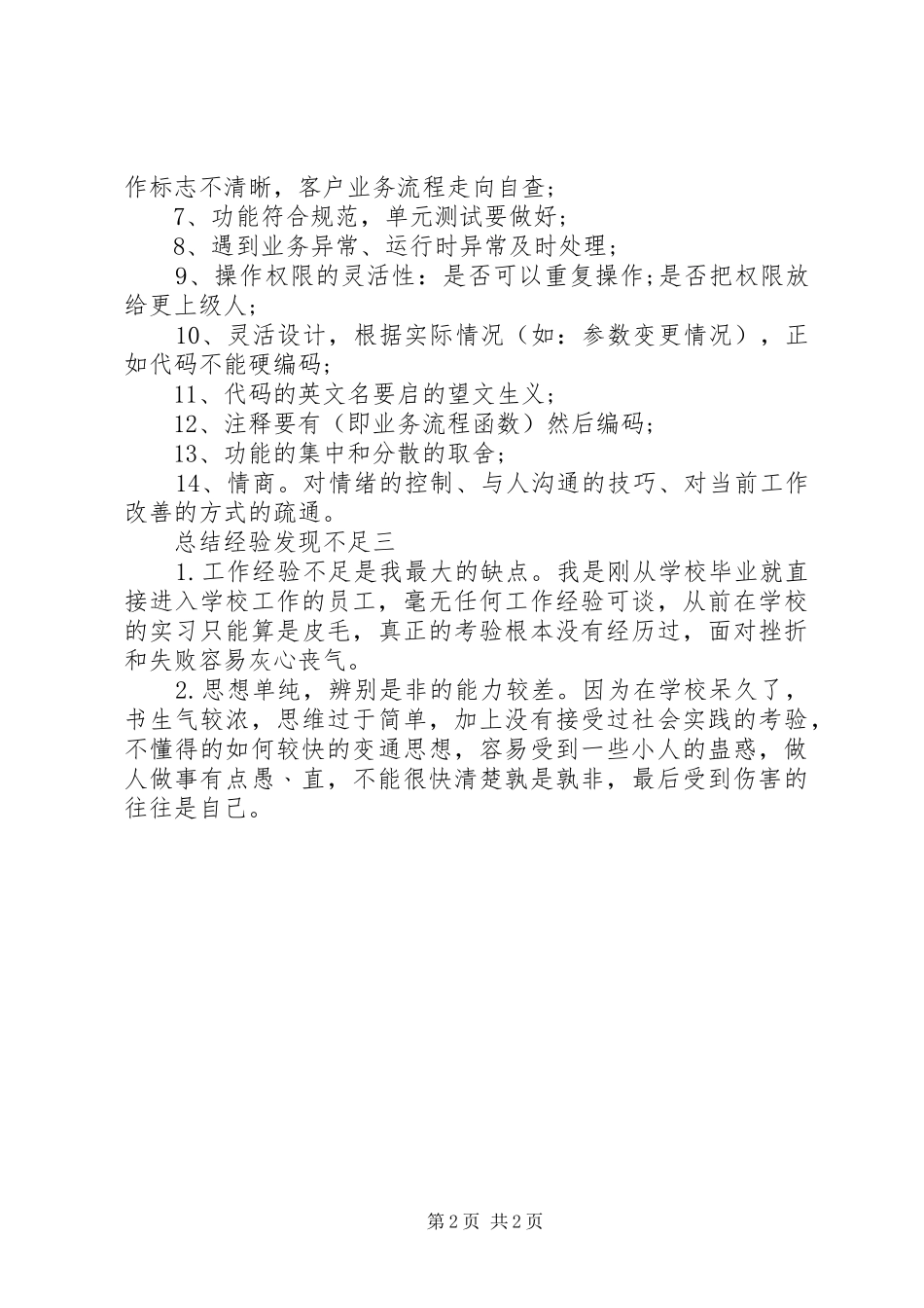 2024年初中总结经验不足的发现_第2页