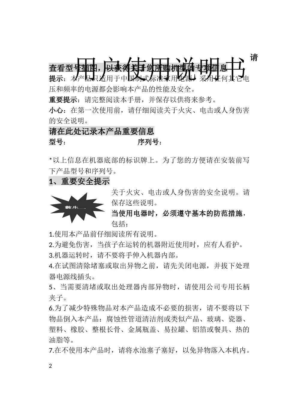 垃圾处理器用户使用说明书_第2页