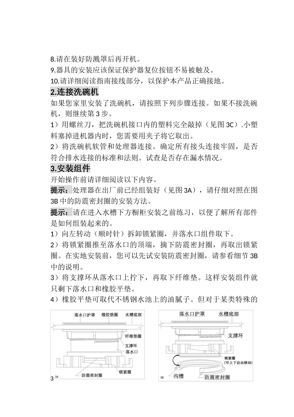 垃圾处理器用户使用说明书_第3页