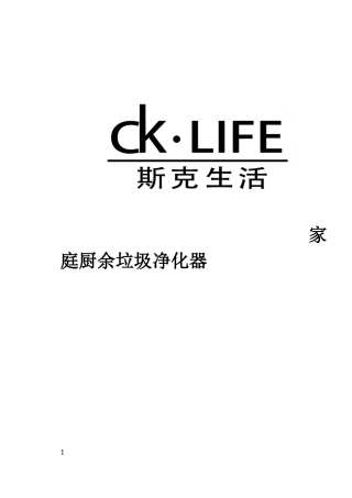 垃圾处理器用户使用说明书