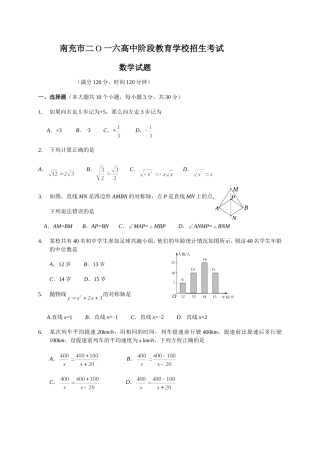四川省南充市2016年中考数学试题(word版-含答案)