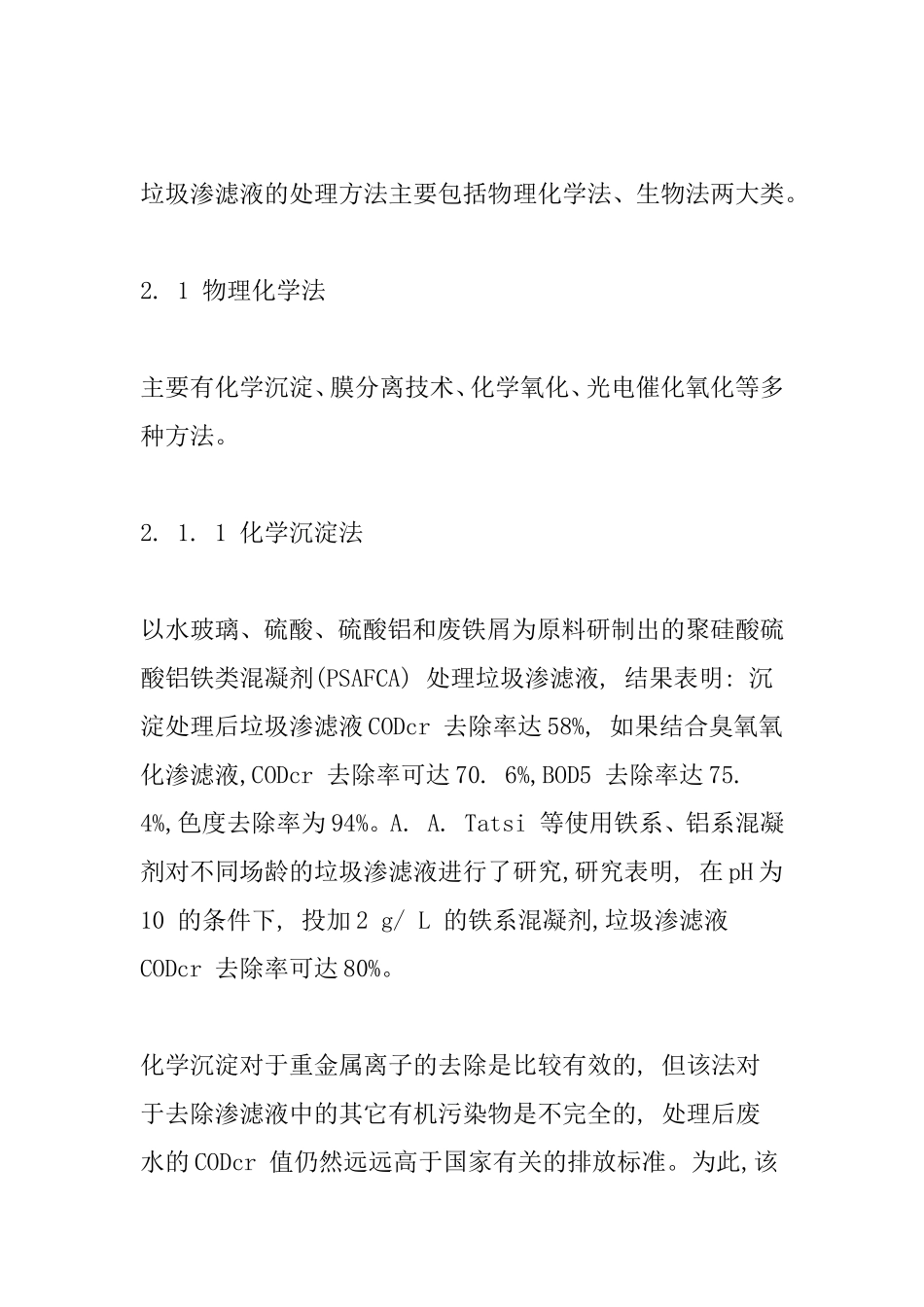 垃圾处理渗滤液_第2页