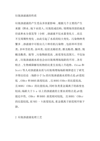 垃圾处理渗滤液