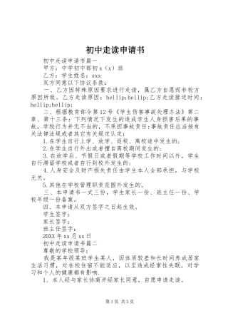 2024年初中走读申请书