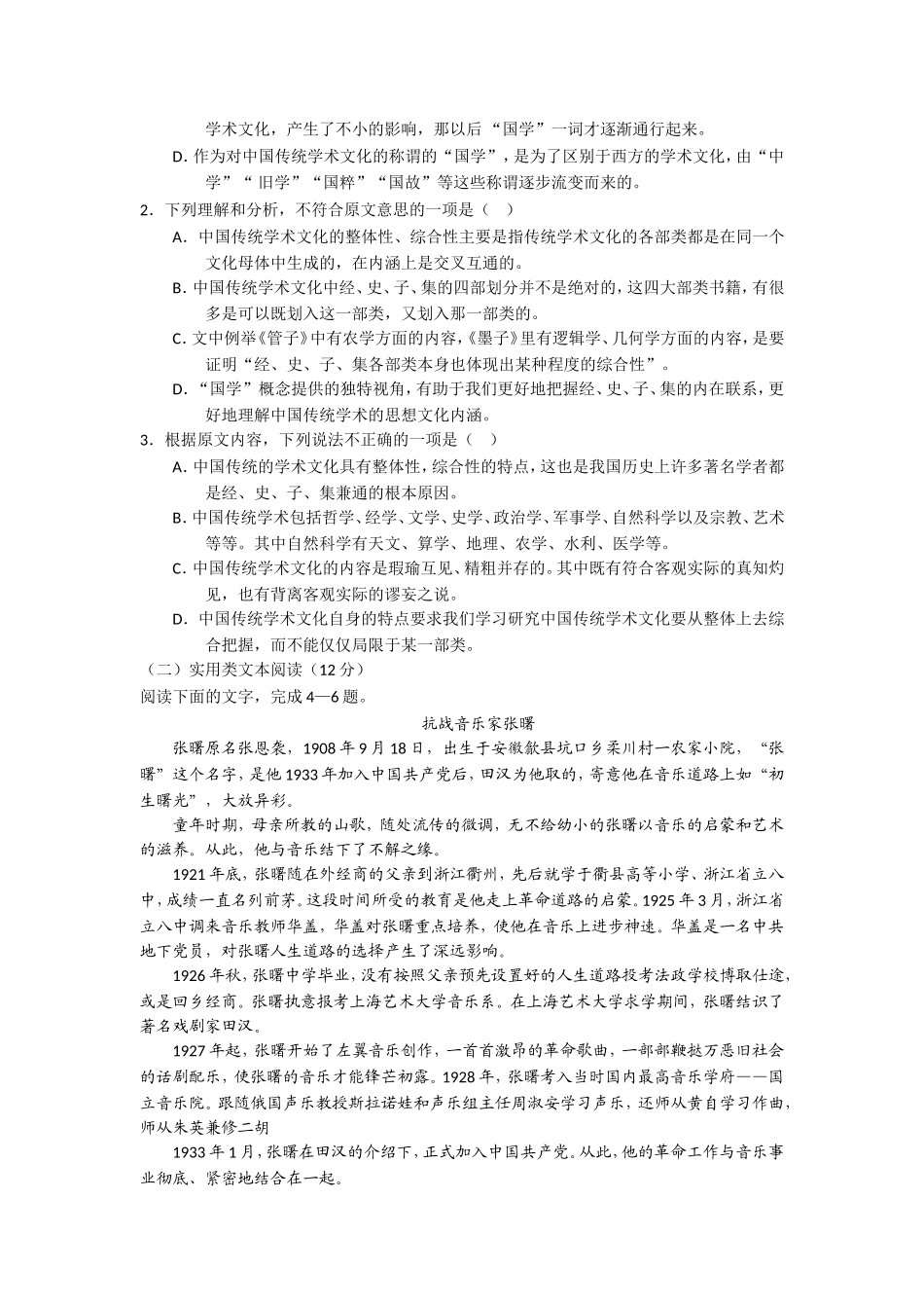 四川省南充市2017届高三二诊语文试题-Word版含答案_第2页