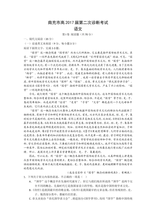 四川省南充市2017届高三二诊语文试题-Word版含答案