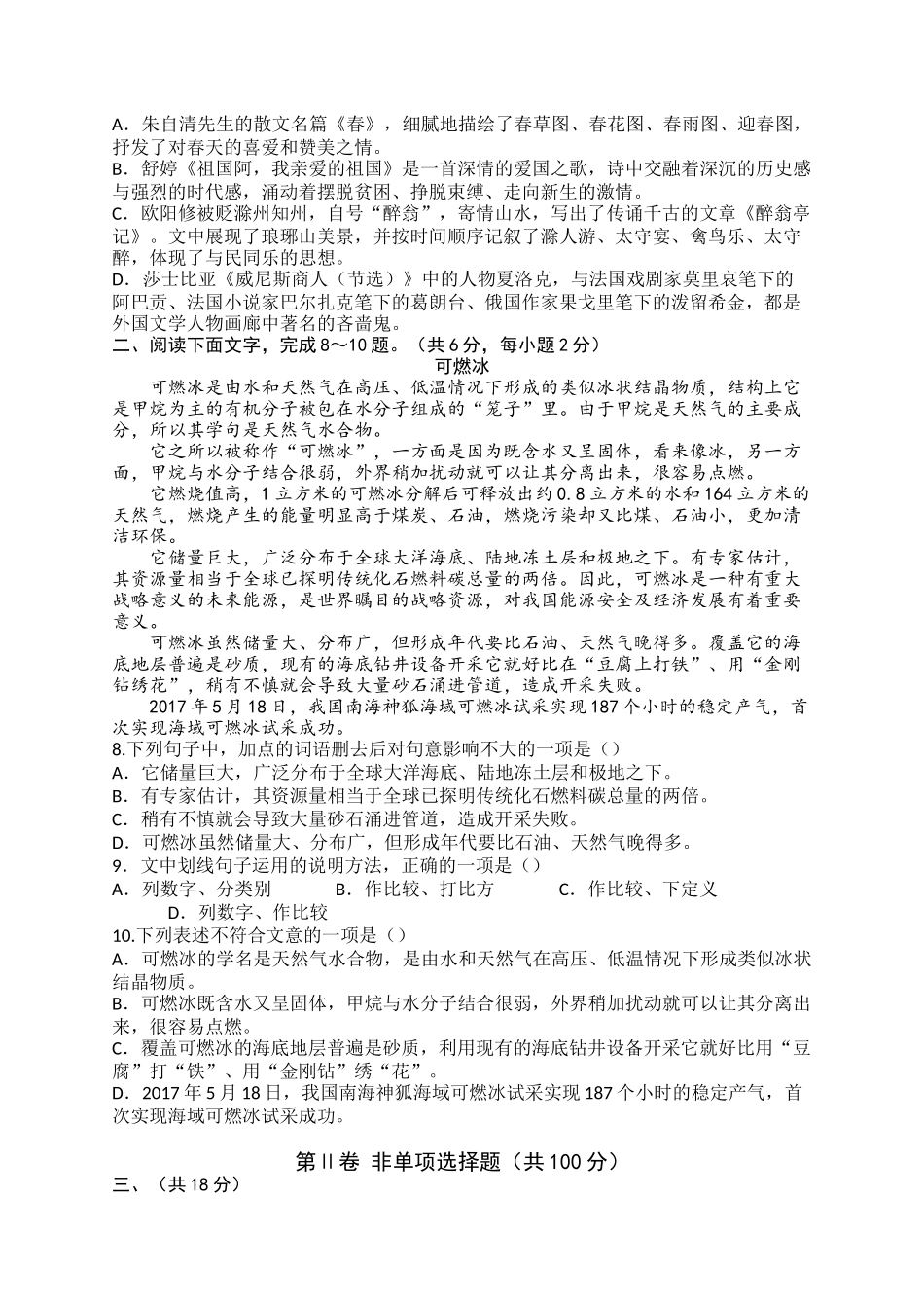 四川省南充市2017年中考语文试卷Word版附答案_第2页