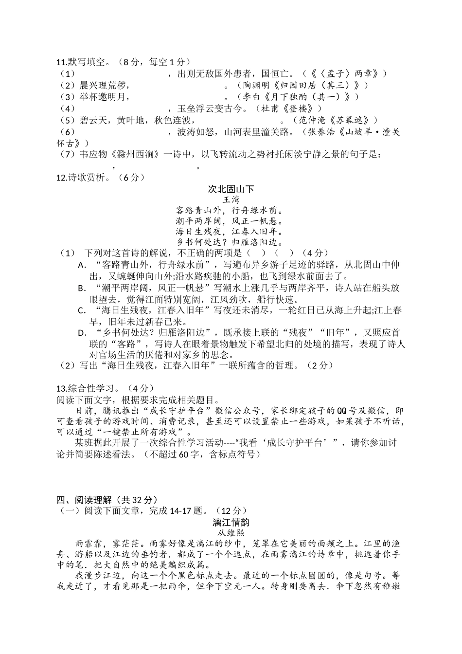 四川省南充市2017年中考语文试卷Word版附答案_第3页