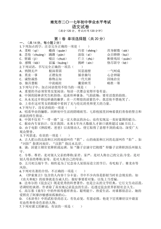 四川省南充市2017年中考语文试卷Word版附答案