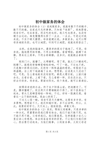 2024年初中做家务的体会