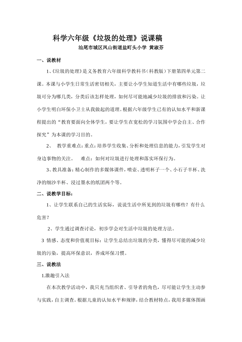 垃圾的处理说课稿_第1页