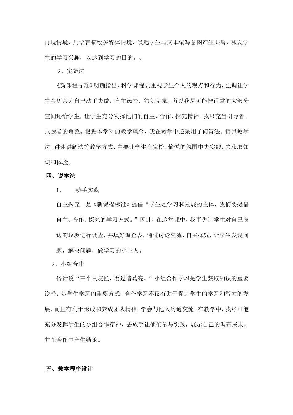 垃圾的处理说课稿_第2页