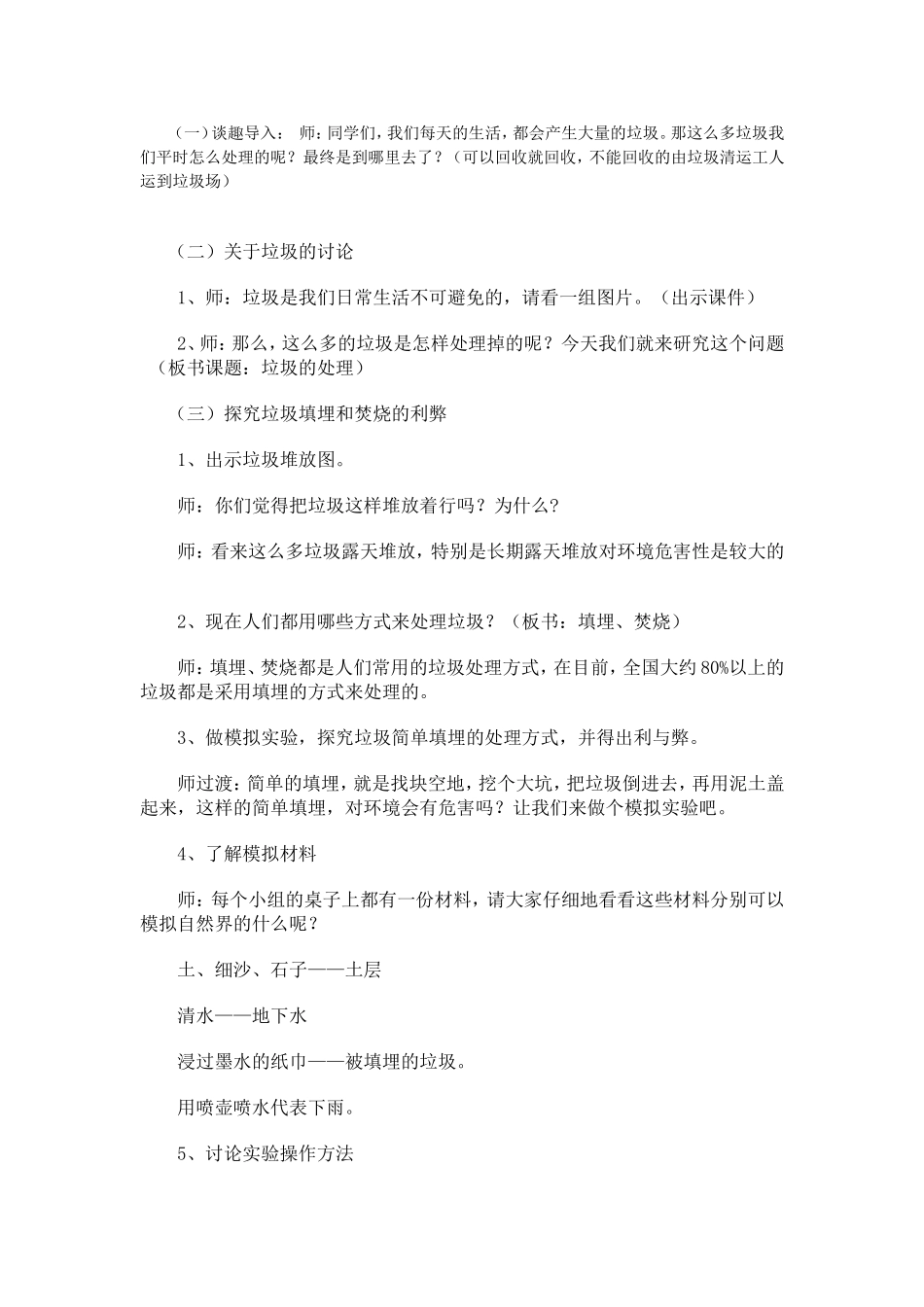 垃圾的处理说课稿_第3页