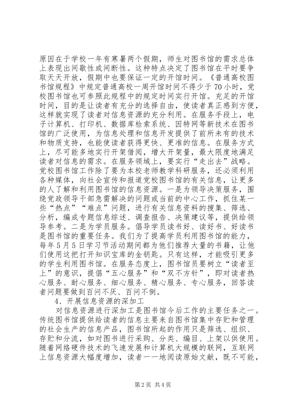 2024年刍议党校图书馆资源利用_第2页