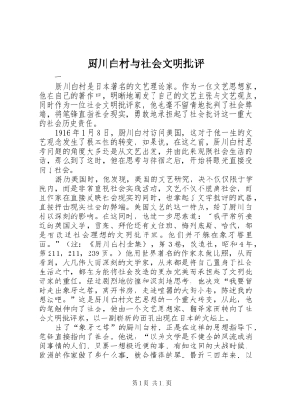 2024年厨川白村与社会文明批评