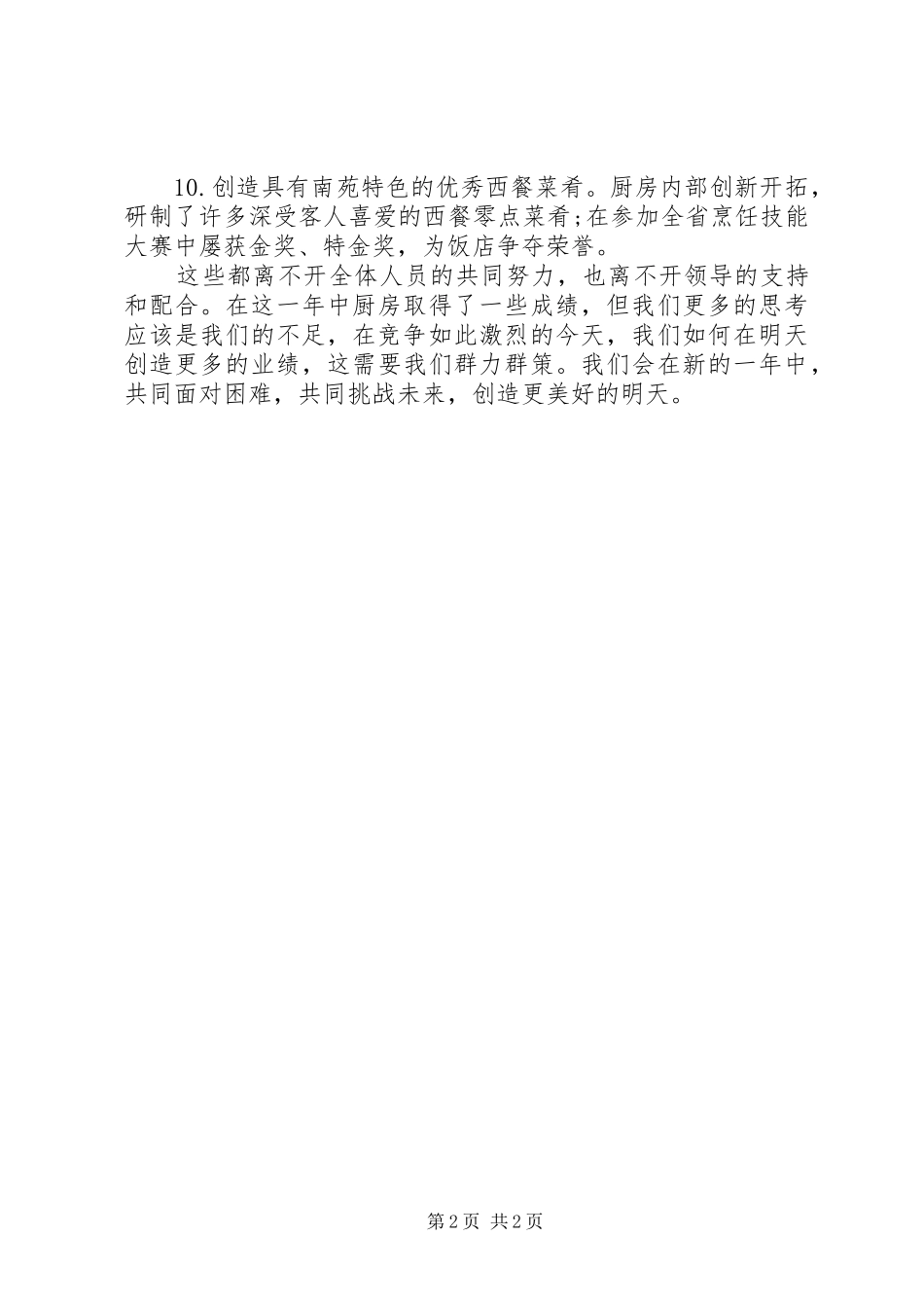 2024年厨房部的年终工作总结_第2页