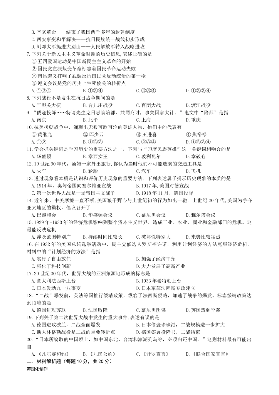 四川省南充市2018年中考历史试卷(word版含答案)_第2页