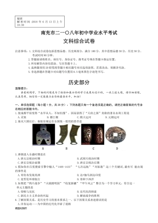四川省南充市2018年中考历史试卷(word版含答案)