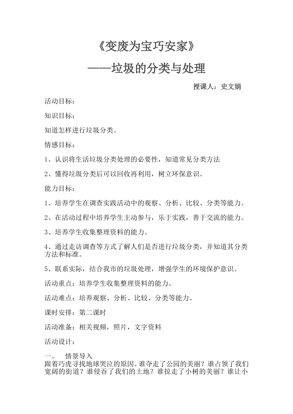 垃圾的分类与处理教案_第1页