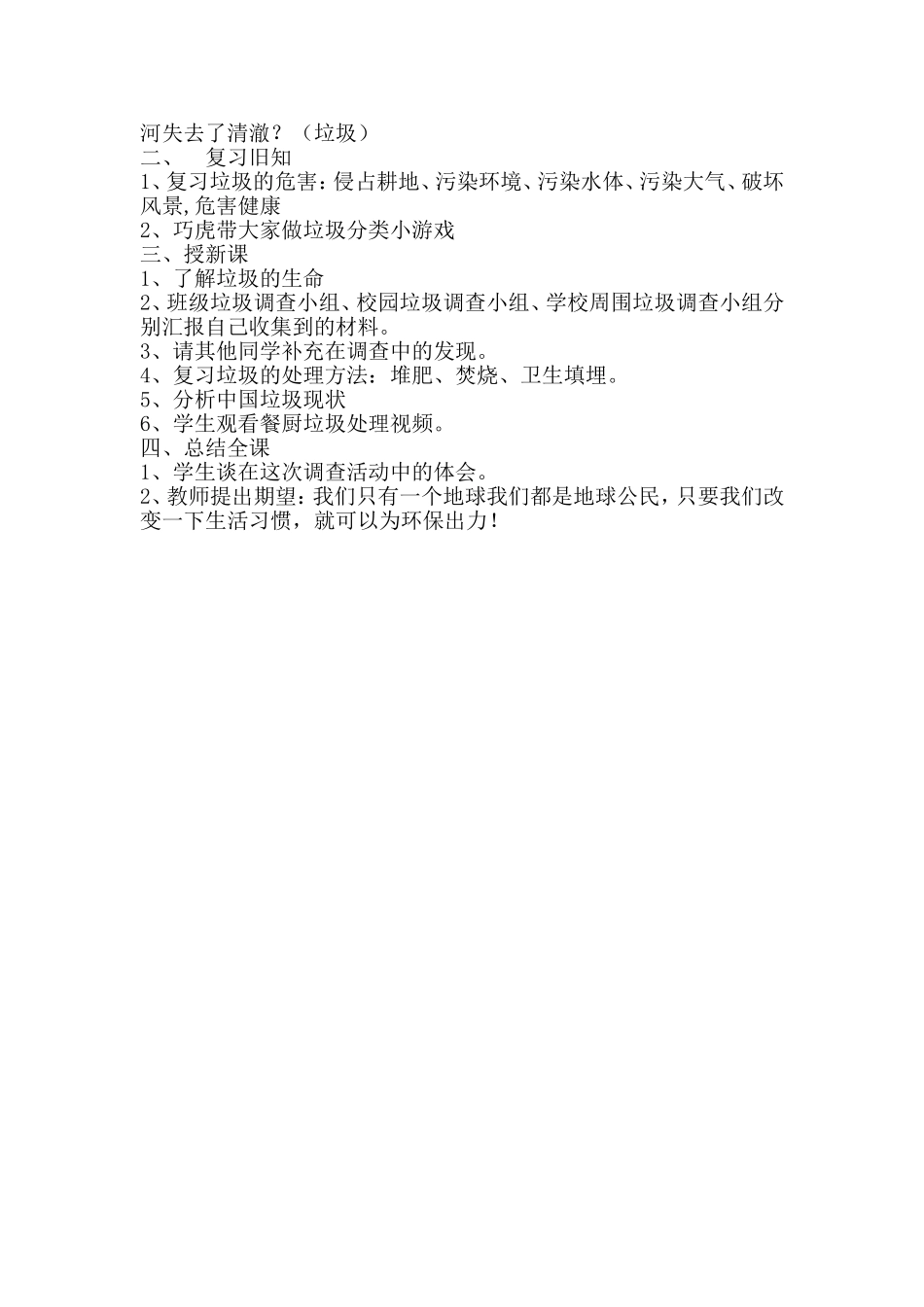 垃圾的分类与处理教案_第2页