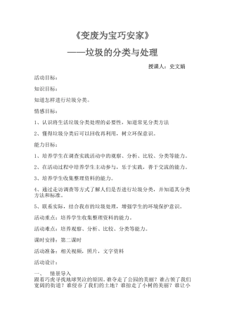 垃圾的分类与处理教案