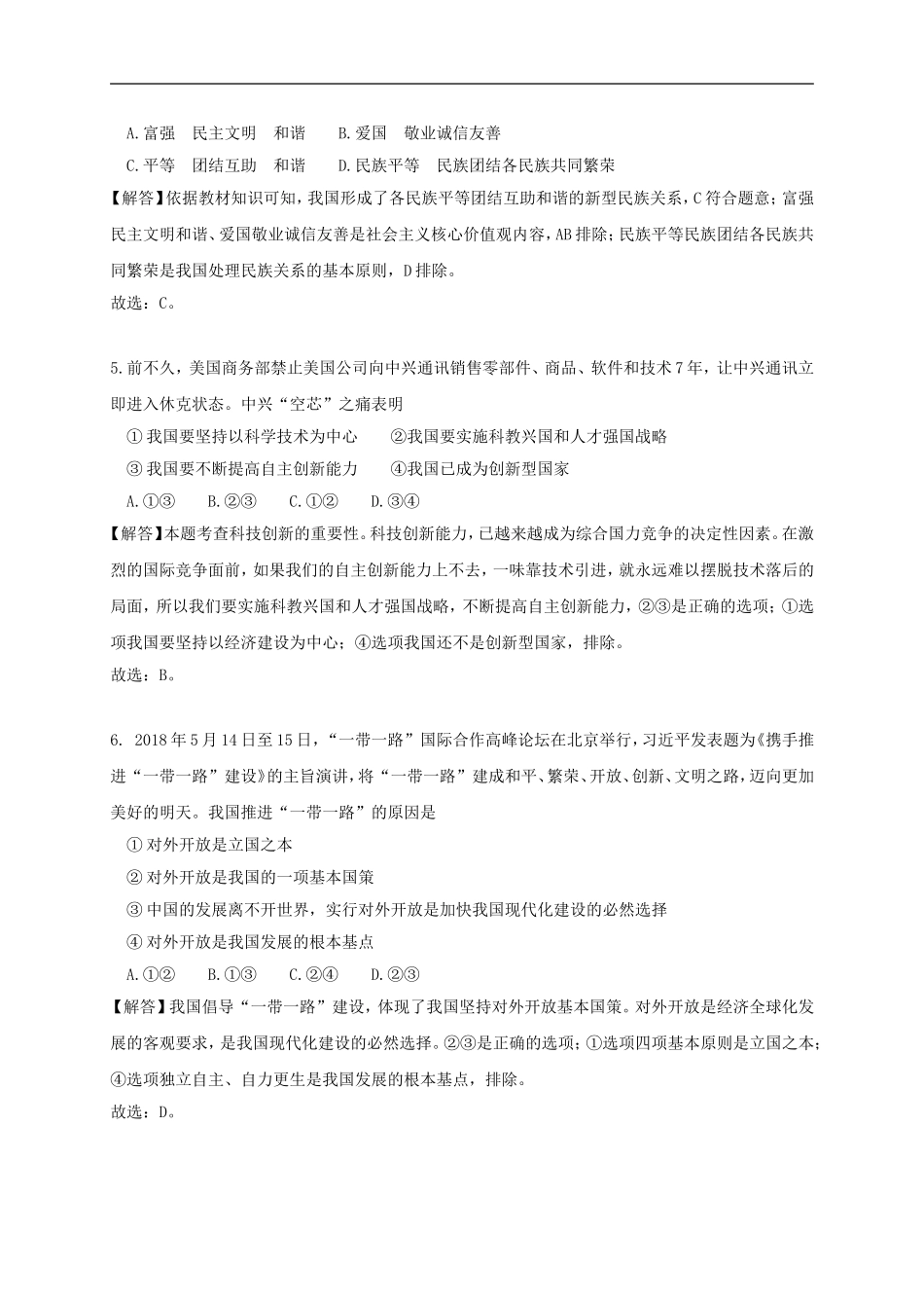 四川省南充市2018年中考思想品德试卷及答案解析(Word版)_第2页