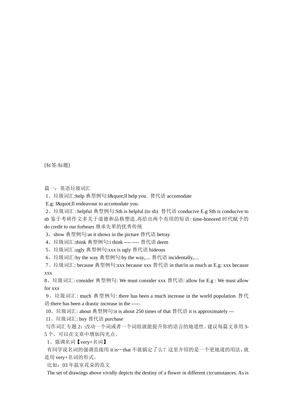 垃圾的英文单词_第2页